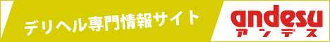 ごほうびSPA大阪店 - アンデス