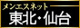 メンズエステ仙台