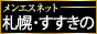 メンズエステ札幌　すすきの 風俗エステ| メンズエステネット
