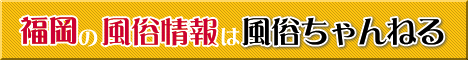 東京風俗ちゃんねる