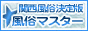 関西風俗マスター