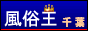 千葉 風俗情報