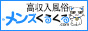 全国！高収入求人サイト「メンズくるくる」