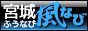 宮城風なび