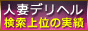 人妻デリヘル魂